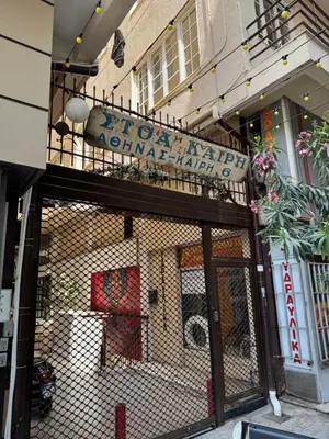 a store front with a gate and a balcony at Hermes Central Suite in Athens