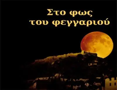 a sign that says zno poko youypoko next to a moon at Best Point To Stay in Athens