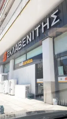 a store with a sign on the front of it at Stylish apartment near Katechaki in Athens
