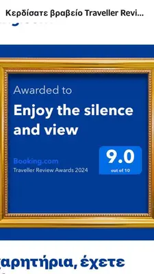 a picture of a frame with the text awarded to enjoy the silence and view at Enjoy the silence and view in Athens