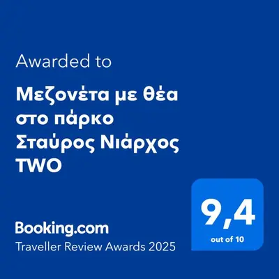 a screenshot of a cell phone with the words upgraded to mexico uso at Μεζονέτα με θέα στο πάρκο Σταύρος Νιάρχος TWO in Athens