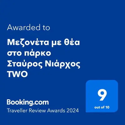 a screenshot of a cell phone with the text upgraded to mexico uso at Μεζονέτα με θέα στο πάρκο Σταύρος Νιάρχος TWO in Athens