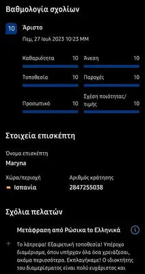 a screenshot of a cell phone screen with a list of commands at ΔΙΠΛΑ ΣΕ ΜΕΤΡΟ , ΚΟΝΤΑ ΣΤΗΝ ΑΚΡΟΠΟΛΗ in Athens